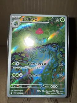 Ivysaur AR 167/165 Sv2a: Pokemon Card 151 Japanese Art Rare Holo NM - Image 1