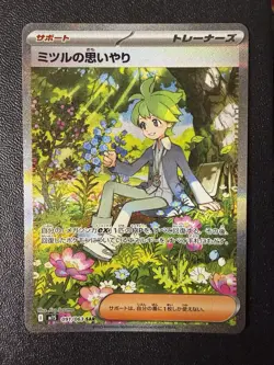 Pokemon Card - Wally’s Compassion SAR 091/063 - Japanese Mega Symphonia M1s - Image 1