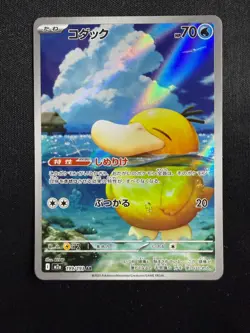 Pokemon Cards Psyduck AR 199/193 Holo Rare M2a Mega Dream ex EX Japanese i474 - Image 1
