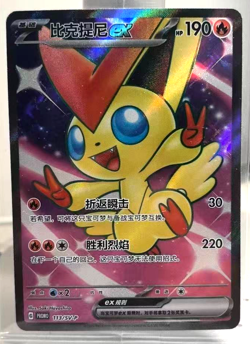 IN STOCK Pokemon TCG S-Chinese Victini ex 113/SV-P Promo Rare Holo Card - Image 1