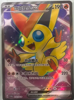 IN STOCK Pokemon TCG S-Chinese Victini ex 113/SV-P Promo Rare Holo Card - Image 3