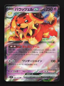 Dachsbun EX 046/102 Stellar Miracle NM Japanese Pokemon Card TCG - Image 1