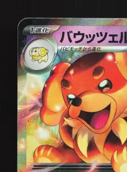 Dachsbun EX 046/102 Stellar Miracle NM Japanese Pokemon Card TCG - Image 2