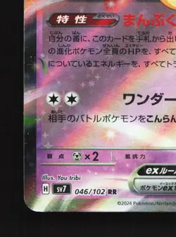 Dachsbun EX 046/102 Stellar Miracle NM Japanese Pokemon Card TCG - Image 4