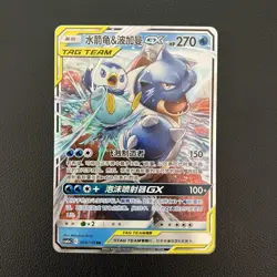 Pokemon TCG Chinese Blastoise & Piplup GX Shining Synergy (Shower) 003/150 - NM - Image 1