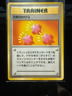 1996 POKEMON EXPANSION PACK REVIVE TRAINER REGULAR (JAPANESE) - Image 1