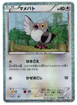 Pokemon Card Japanese - Pidove 006/009 CS1 - Journey Partners - Holo - Image 1