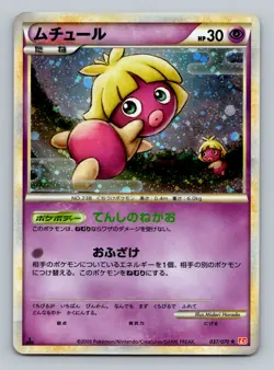 Pokemon Card Japanese - Smoochum 037/070 L1 - Holo - 1st Edition - Image 1