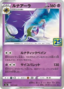 Played - Pokemon Card Game TCG S8a 25th Lunala 017/028 Holo JAPANESE - Image 1