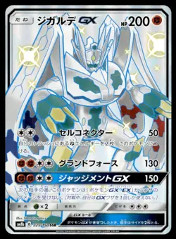 ZYGARDE GX 225/150 SSR SM8B ULTRA SHINY 2018 HOLO POKEMON TCG JAPANESE - Image 1