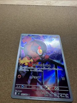 Charcadet 83/80 Full Art Mega Inferno Japanese Scarlet Violet Pokemon TCG - Image 3