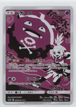 Character Rare - Koffing Japanese Pokemon Sun & Moon Dream League (SM11b) #056 - Image 1