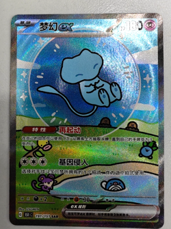 IN STOCK Pokemon TCG Chinese Mew ex 191/151 SAR Rare Holo Card - Image 1