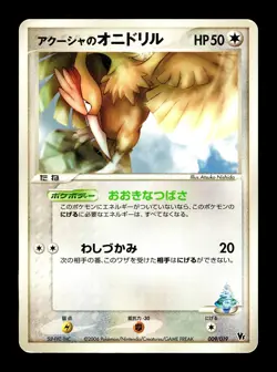 [MP] Samiya's Fearow Japanese Vs Sea’s Manaphy Deck 009/019 Pokemon B - Image 1