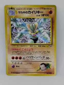 Pokemon Japanese Giovanni's Machamp No.068 Holo Gym Set - Image 1