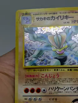 Pokemon Japanese Giovanni's Machamp No.068 Holo Gym Set - Image 4