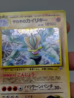 Pokemon Japanese Giovanni's Machamp No.068 Holo Gym Set - Image 5