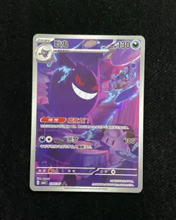 2025 Pokemon TCG Chinese Gem Pack Vol.3 Exclusive Gengar CBB3C 03 07/07 #6 JJ80 - Image 1