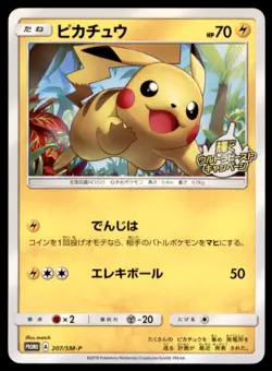 SHINING ULTRA BEAST CAMPAIGN PIKACHU 207/SM-P JAPANESE POKEMON TCG 2018 - Image 1
