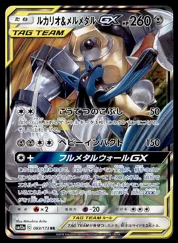 LUCARIO & MELMETAL GX 83/173 TAG TEAM ALL STARS ULTRA RARE POKEMON TCG JAPANESE - Image 1