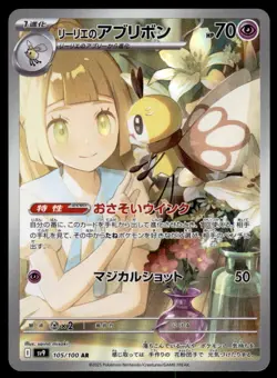 LILLIE'S RIBOMBEE 105/100 - SV9 BATTLE PARTNERS - POKEMON TCG - JAPANESE - Image 1