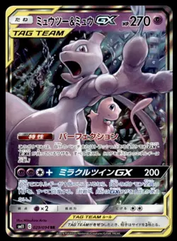 MEWTWO & MEW GX 29/94 SM11 TAG TEAM SUN & MOON 2019 POKEMON TCG JAPANESE - Image 1