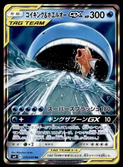 MAGIKARP & WAILORD GX 019/095 RR SM9 TAG BOLT SUN & MOON POKEMON TCG JAPANESE - Image 1