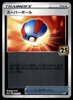 GREAT BALL 008/015 HOLO PROMO 25TH ANNIVERSARY POKEMON TCG JAPANESE GOLDEN BOX - Image 1