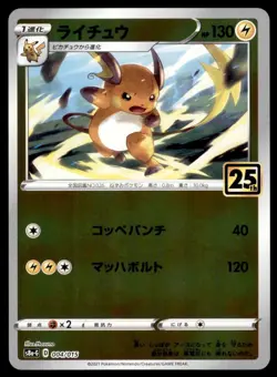 RAICHU 004/015 HOLO PROMO 25TH ANNIVERSARY POKEMON TCG JAPANESE GOLDEN BOX - Image 1