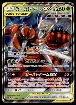 PHEROMOSA & BUZZWOLE GX 001/173 RR SM12A TAG TEAM SUN & MOON POKEMON TCG JPN - Image 1