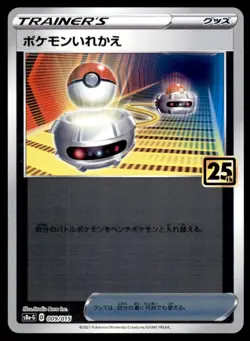 SWITCH 009/015 HOLO PROMO 25TH ANNIVERSARY POKEMON TCG JAPANESE GOLDEN BOX - Image 1