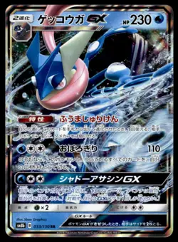 GRENINJA GX 033/150 RR - Sm8b FORBIDDEN LIGHT - POKEMON TCG - JAPANESE - Image 1