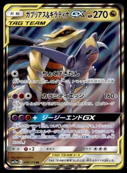GARCHOMP & GIRATINA -GX 099/173 RR JAPANESE TAG TEAM POKEMON TCG 2019 - Image 1