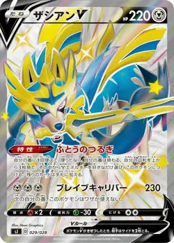 ++ Zacian V 029/028 SJ Holo JAPANESE Pokemon Card Game TCG - Image 1