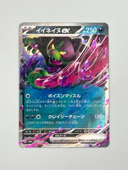 Okidogi EX 36/64 SV6a Night Wanderer Set Japanese Pokemon Card TCG - Image 1