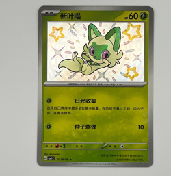 Sprigatito 01 06/09 Pokemon Card S-Chinese Cbb1c Gem Pack Baby Shiny near mint - Image 1