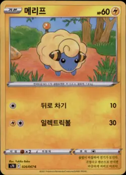 Pokemon Korean S7R Blue Sky Stream #026/067 Mareep - Image 1