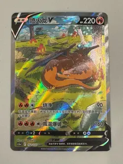 Pokemon TCG S-Chinese Sword&Shield Sleep Charizard SAR CS5aC-152 NM - Image 1