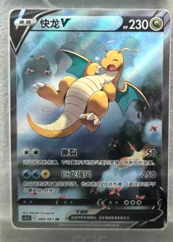 IN STOCK Pokemon TCG S-Chinese Dragonite V SR 069/063 Near Mint Holo Art - Image 1