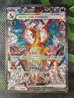 Pokemon TCG S-Chinese Charizard ex 155/129 SAR Holo Card In Stock Ready to Ship - Image 1