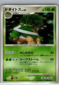 Torterra DPBP#450 Holo - Japanese - Entry Pack - Pokemon Card - Creased - Image 1