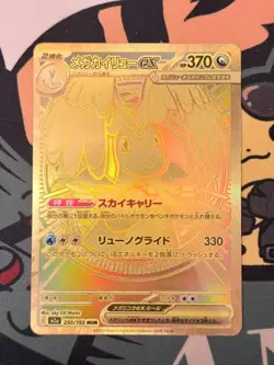 [US SELLER] Pokemon Card Mega Dragonite ex MUR 250/193 M2a MEGA Dream ex JPN - Image 1