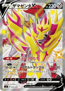 ++ Pokemon Card Game TCG Shiny Zamazenta V SJ 030/028 Holo JAPANESE - Image 3