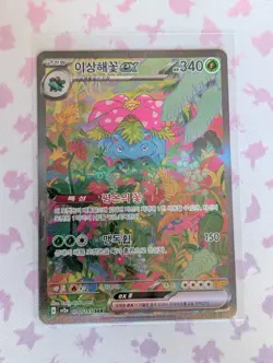 Venusaur ex sv2a 200/165 SAR 151 Scarlet Violet Korean Pokemon Card Near Mint NM - Image 1