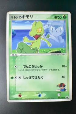 Ash's Treecko 036/ADV-P Shogakukan Elementary Promo 2003 Japanese Pokemon Card - Image 2