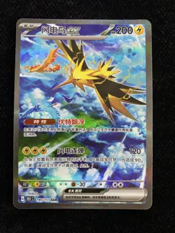2025 Pokemon TCG S-Chinese Zapdos #151C 190/151 SAR Super Art Rare Holo AM11 - Image 1