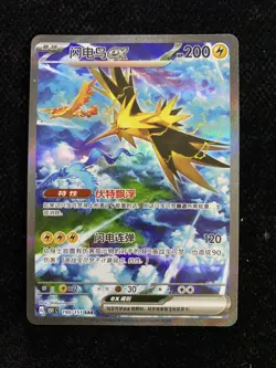 2025 Pokemon TCG S-Chinese Zapdos #151C 190/151 SAR Super Art Rare Holo AM11 - Image 1