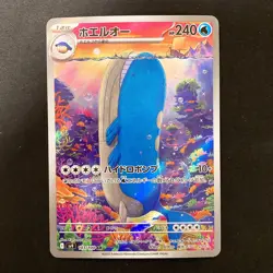 Wailord AR 103/100 Battle Partners sv9 Pokemon Card Japanese Near Mint #12430 - Image 1