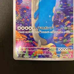 Wailord AR 103/100 Battle Partners sv9 Pokemon Card Japanese Near Mint #12430 - Image 5