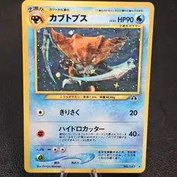 Pokemon Kabutops Crossing the Ruins Holo Rare Japanese Card 141 HP90 1996 - Image 1